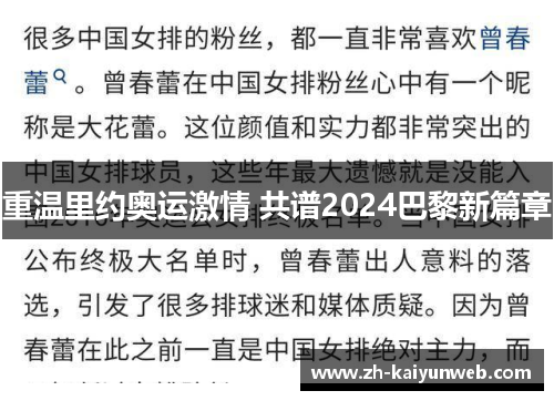 重温里约奥运激情 共谱2024巴黎新篇章